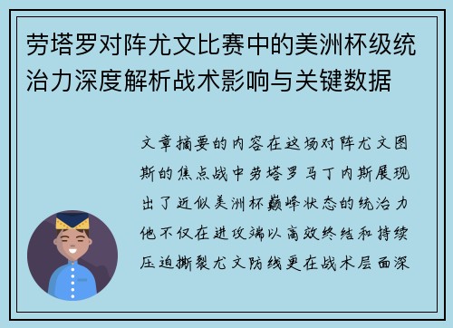 劳塔罗对阵尤文比赛中的美洲杯级统治力深度解析战术影响与关键数据 劳塔罗对阵尤文比赛中的美洲杯级统治力深度解析战术影响与关键数据