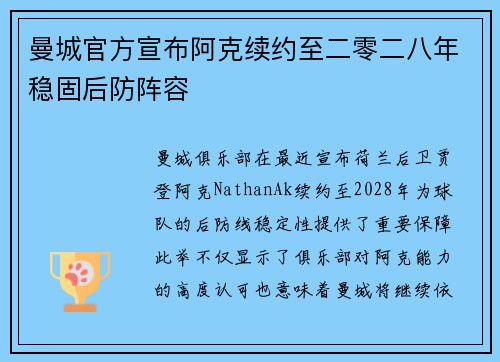 曼城官方宣布阿克续约至二零二八年稳固后防阵容 曼城官方宣布阿克续约至二零二八年稳固后防阵容